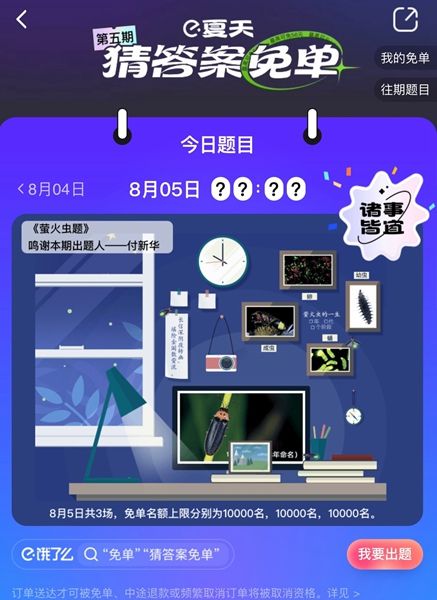 饿了么免单一分钟8.5答案：饿了么免单8.5时间答案公布[多图]图片1