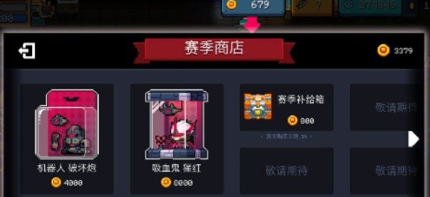 元气骑士赛季补给箱有什么？机械狂潮赛季补给箱奖励介绍[多图]图片2