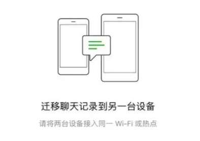 微信聊天记录怎么转移到新手机