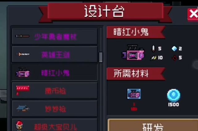 元气骑士暗红小鬼怎么获得？暗红小鬼获取攻略[多图]图片1