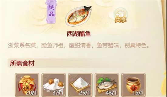 大话西游手游西湖醋鱼配方分享：新菜谱西湖醋鱼配方一览[多图]图片2