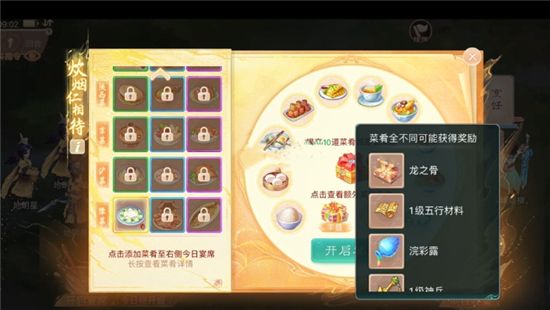 大话西游手游四喜丸子怎么做