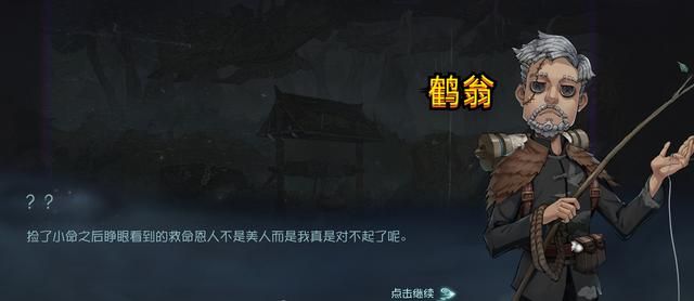 第五人格给鹤翁盛水怎么完成