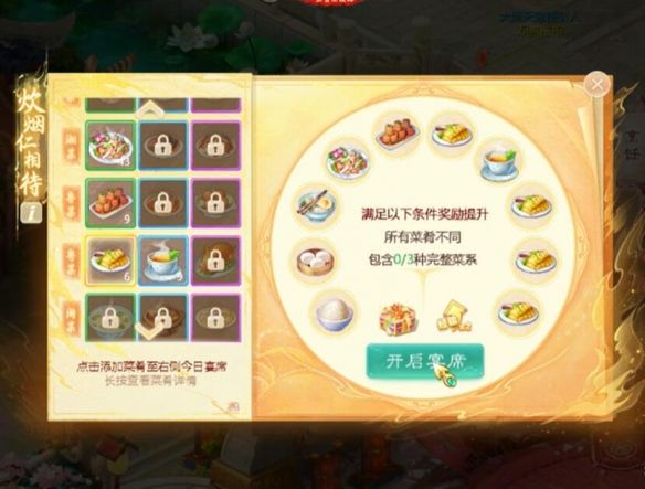 大话西游手游嘉年华菜谱配方有哪些