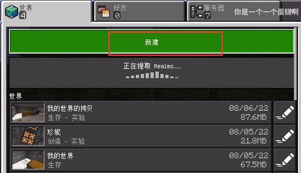 我的世界珍妮模组怎么下载？Jenny Mod珍妮模组手机版下载教程[多图]图片1