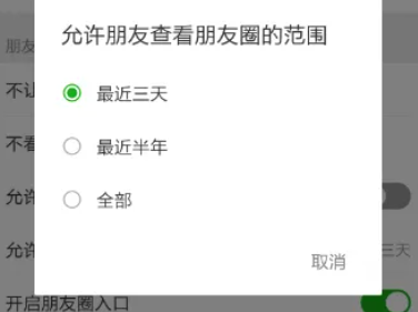 微信朋友圈设置三天可见怎么设置 微信朋友圈三天可见可以针对个人吗