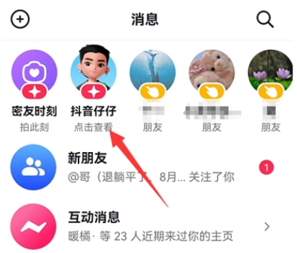 抖音怎么设置仔仔头像