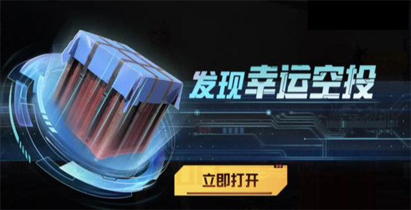 2022和平精英幸运空投什么时候开始