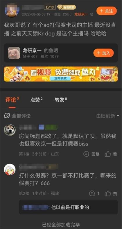 英雄联盟京一假赛事件是怎么回事