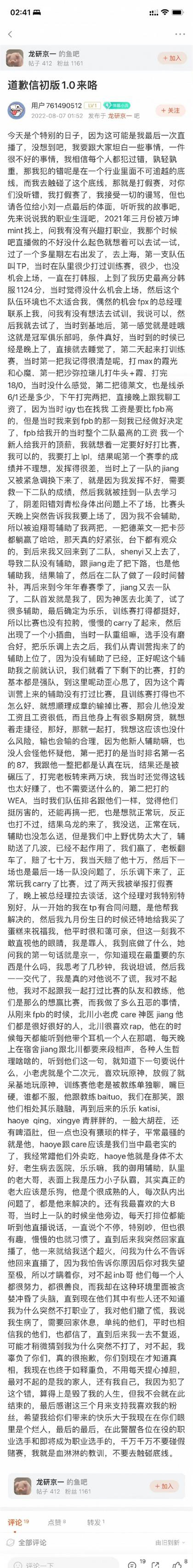 英雄联盟京一假赛事件始末一览