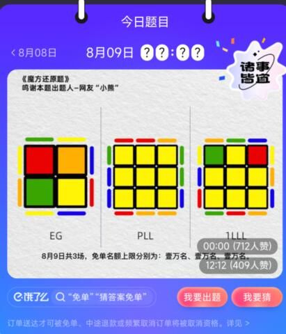 饿了么免单一分钟8.9答案：饿了么免单8.9答案时间公布[多图]图片2