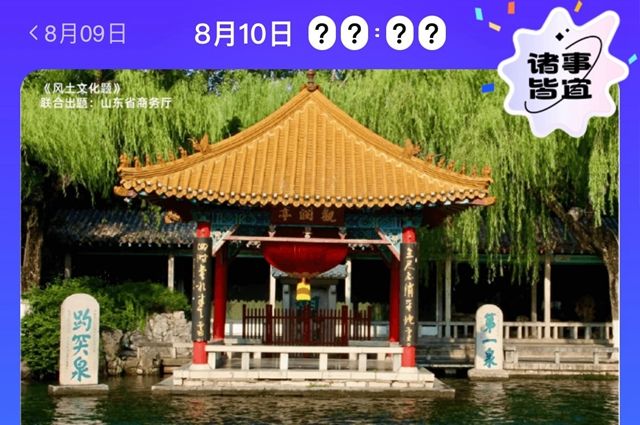 饿了么8月10日免单一分钟题目的答案是什么