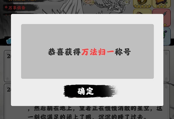 渡劫模拟器万法归一怎么完成