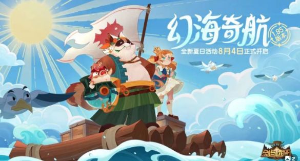 剑与远征盛夏历险记第六天怎么打