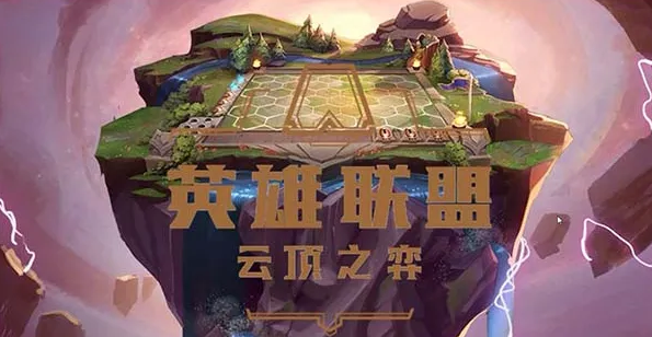 云顶之弈12.15更新了什么内容