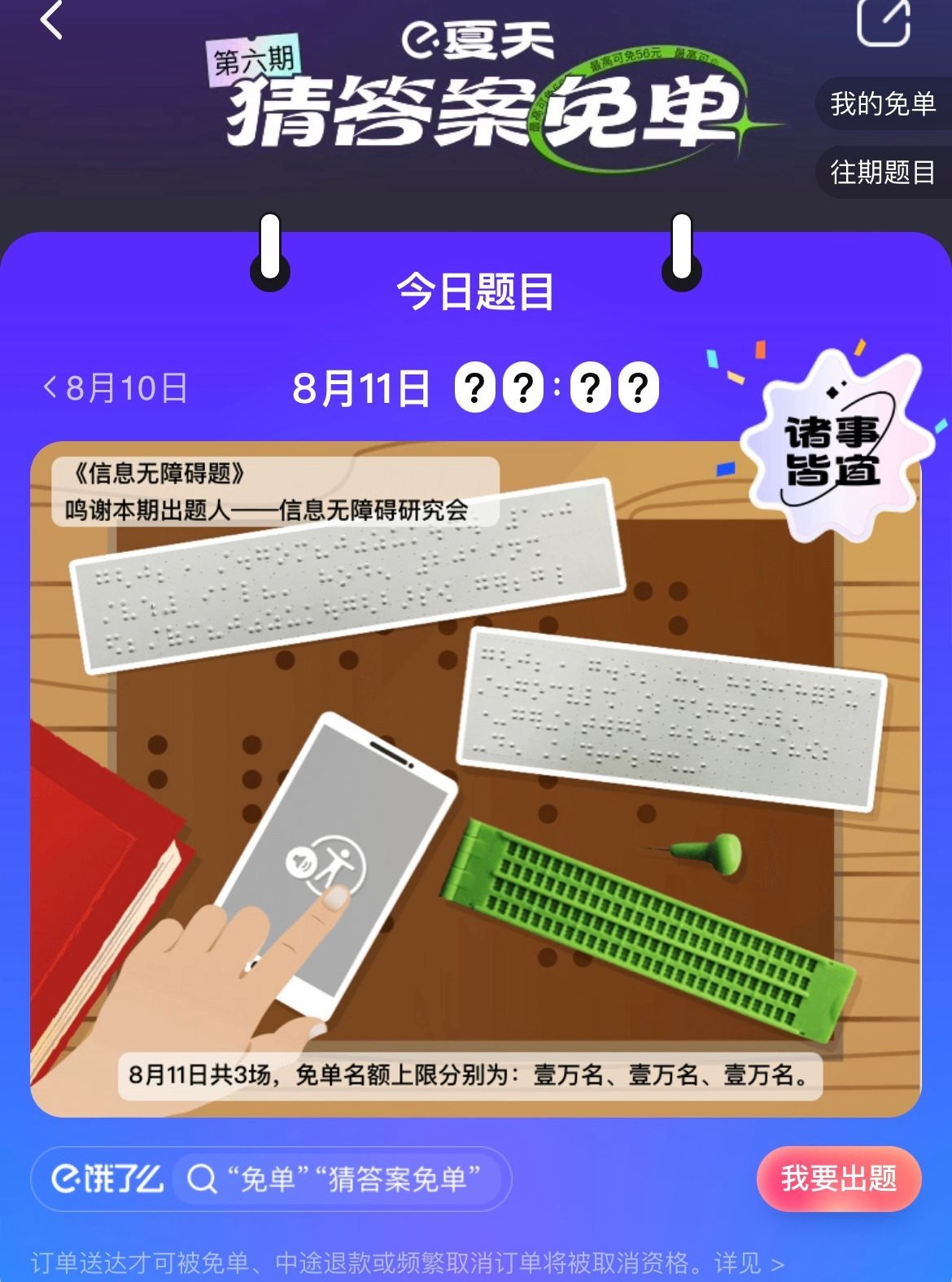 饿了么8月11日免单一分钟的答案是什么