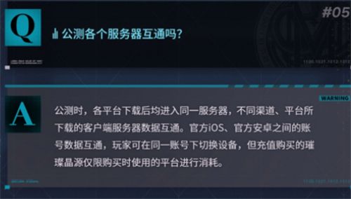 无期迷途官服和B服可以互通吗