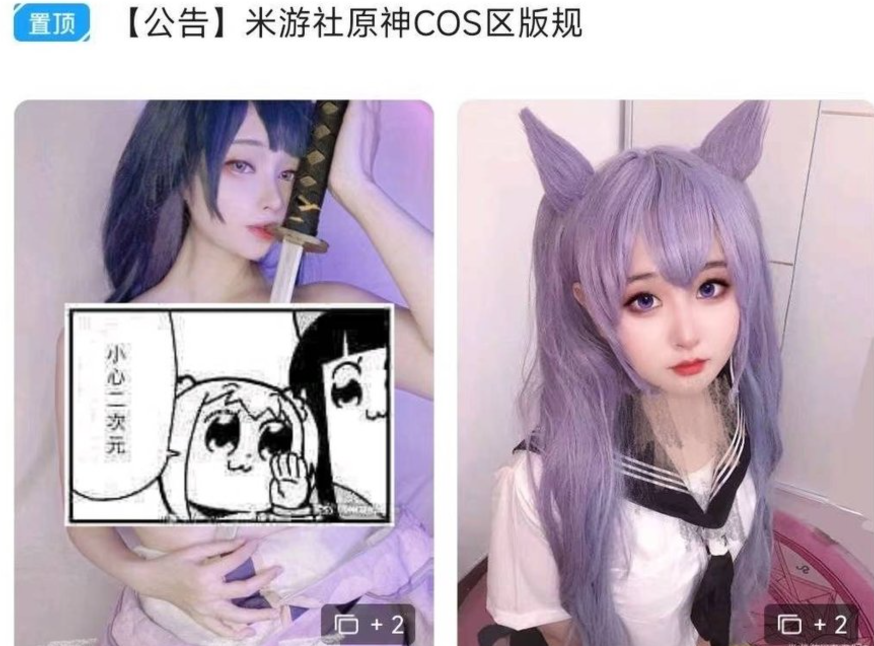 米游社原神cos区雷电将军事件是怎么回事 米游社雷电将军胸口拔剑露X完整版