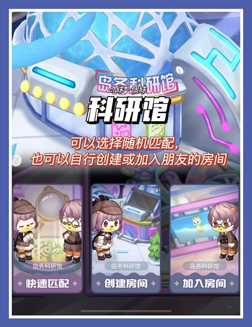 奥比岛手游科研馆怎么玩