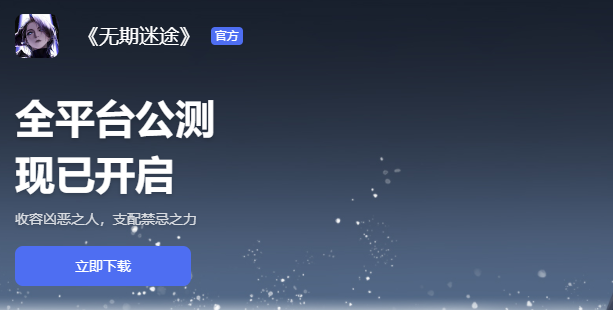 无期迷途主线2-11怎么打