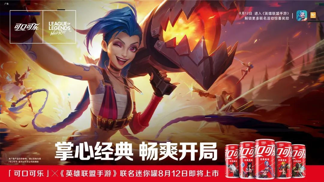 英雄联盟手游可口可乐联动活动攻略：可口可乐联动玩法宝箱奖励介绍[多图]图片1
