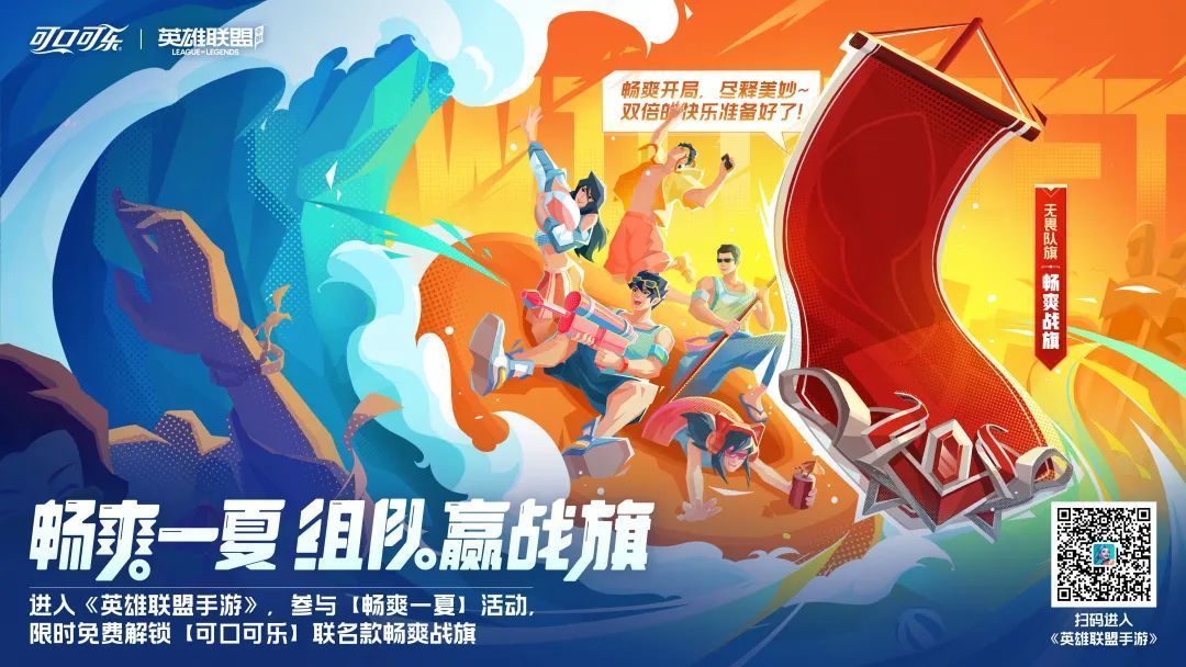 英雄联盟手游可口可乐联动活动攻略：可口可乐联动玩法宝箱奖励介绍[多图]图片2
