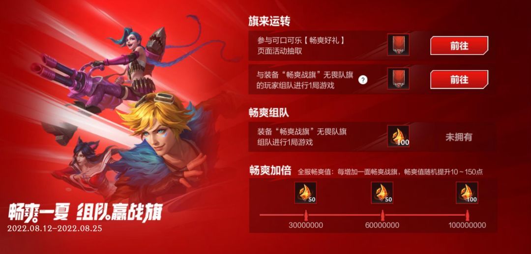 英雄联盟手游可口可乐联动活动攻略：可口可乐联动玩法宝箱奖励介绍[多图]图片4