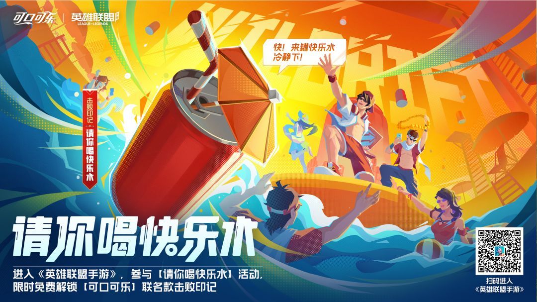 英雄联盟手游可口可乐联动活动攻略：可口可乐联动玩法宝箱奖励介绍[多图]图片5