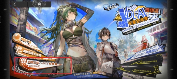 明日方舟表演赛道怎么参加