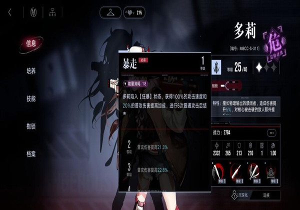 无期迷途狂暴系多莉