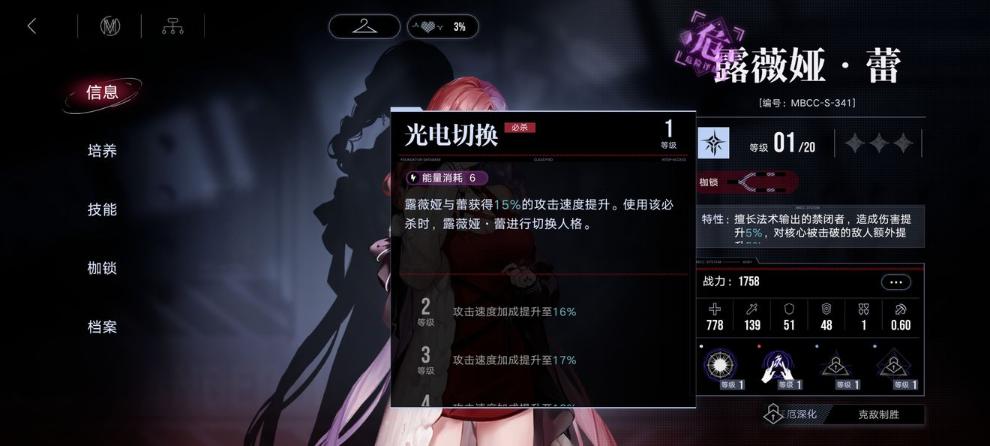 无期迷途异能系蕾