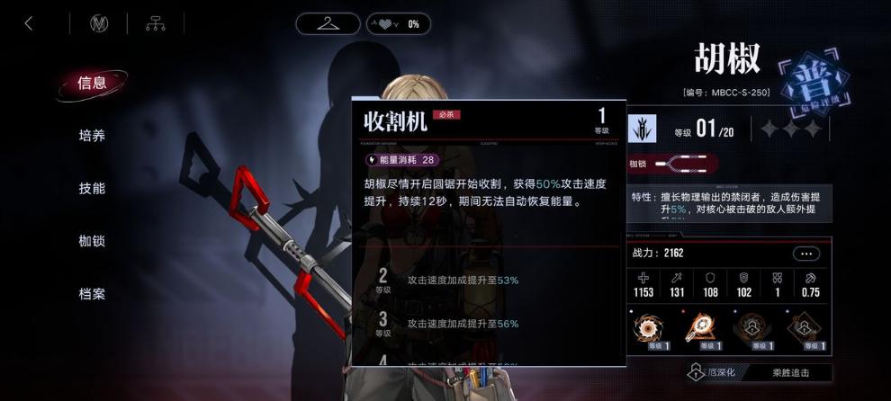 无期迷途狂暴系胡椒