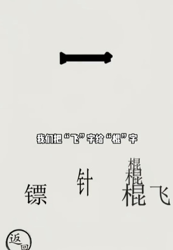 文字的世界第二十五关怎么过