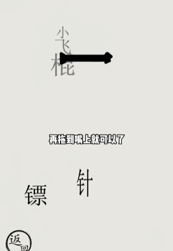 文字的世界第二十五关怎么过