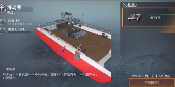 明日之后探险船使用攻略