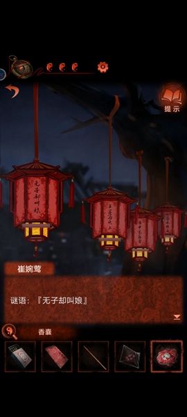 纸嫁衣4孔明灯怎么获得？第二章孔明灯获取攻略[多图]图片2