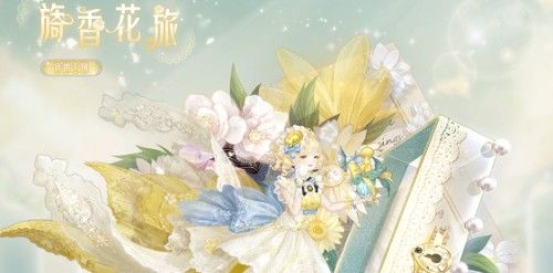 奇迹暖暖香氛之梦怎么搭配能得高分