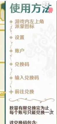 原神3.0前瞻直播兑换码是什么