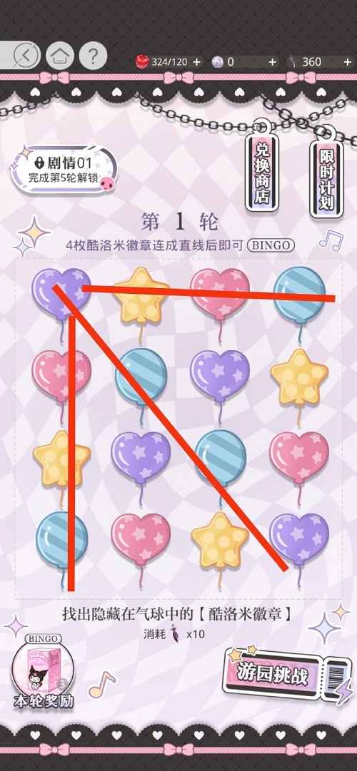 光与夜之恋一箭倾心怎么过