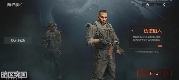 暗区突围伪装潜入装备刷新时间什么时候