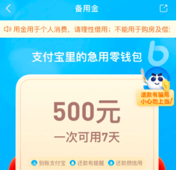 支付宝备用金提前还有利息吗