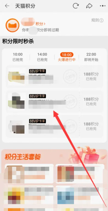 淘宝88vip积分怎么兑换 淘宝88vip积分不够怎么办