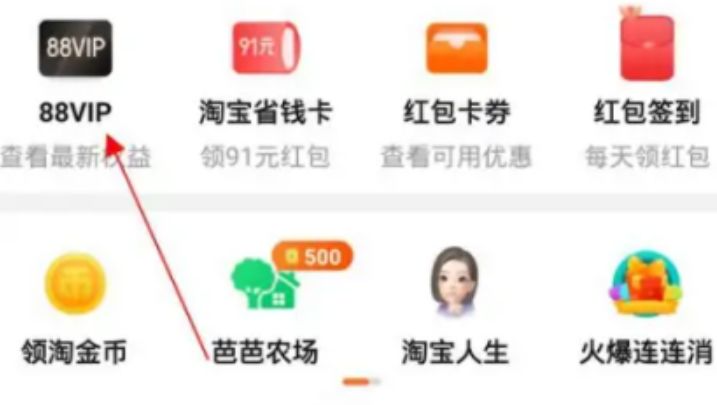 淘宝88vip积分不够怎么办