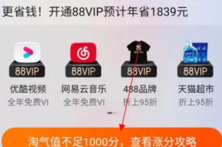 淘宝88vip积分不够怎么办