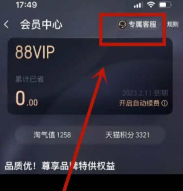 2022淘宝88vip优酷会员怎么领取