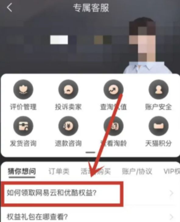 2022淘宝88vip优酷会员怎么领取