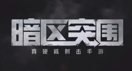 暗区突围左上角的时间是干嘛的