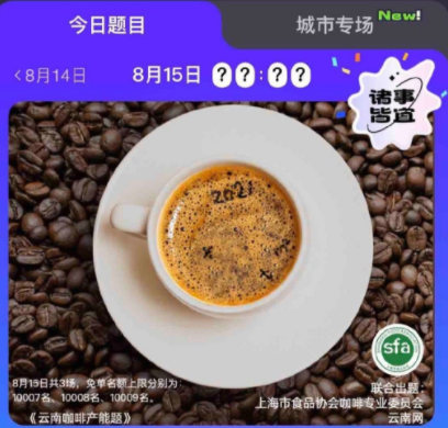 饿了么免单8.15答案