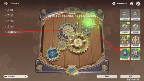 原神复原械画部件之五通关攻略：恒械动画第五关图文解密流程[多图]图片4