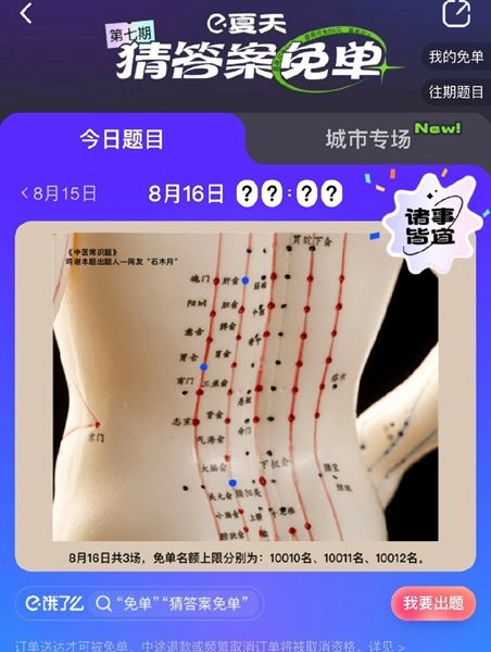 饿了么免单8.16答案是什么